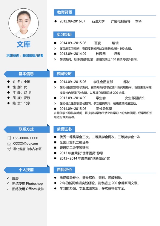 简历模板2 (56)常用简历word模板